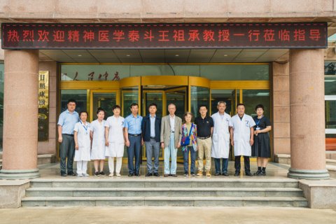 喜讯！携手精神卫生医学泰斗王祖承教授，康颐医院