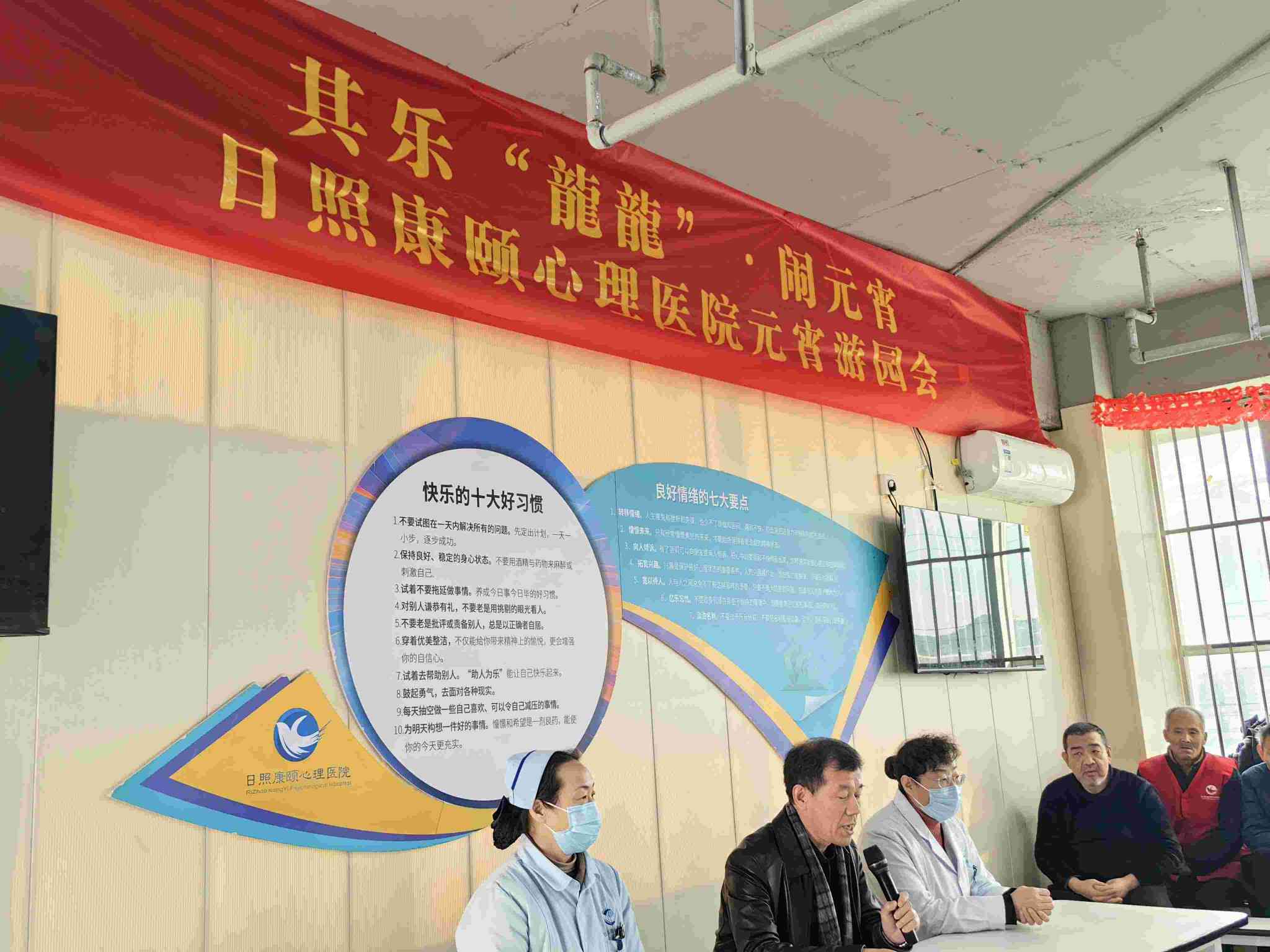 「其乐龙龙·闹元宵」 日照康颐心理医院元宵节游园会
