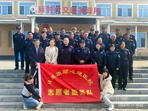 心理关爱进一线 赋能量暖警心——日照康颐心理医院心理健康公益讲座系列活